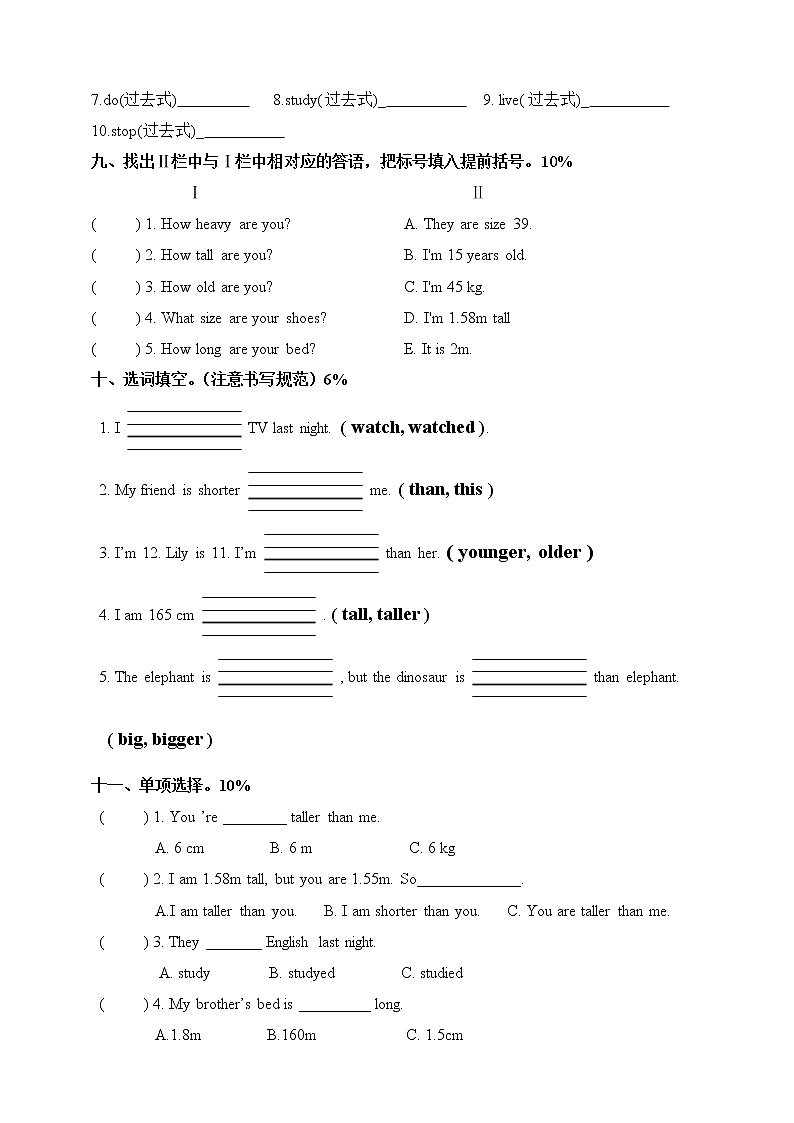 新版PEP六年级英语下册Unit1-2测试题及听力材料第3页
