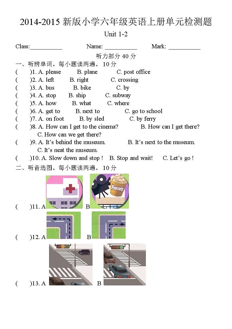 新版pep六年级英语上册unit1-2检测题01