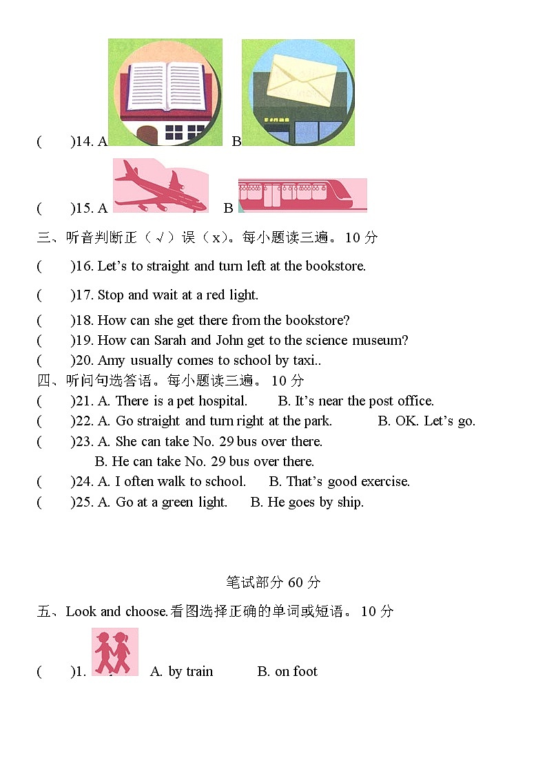 新版pep六年级英语上册unit1-2检测题02