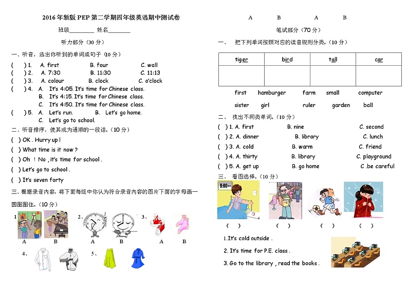 新版PEP第二学期四年级英语期中测试卷第1页