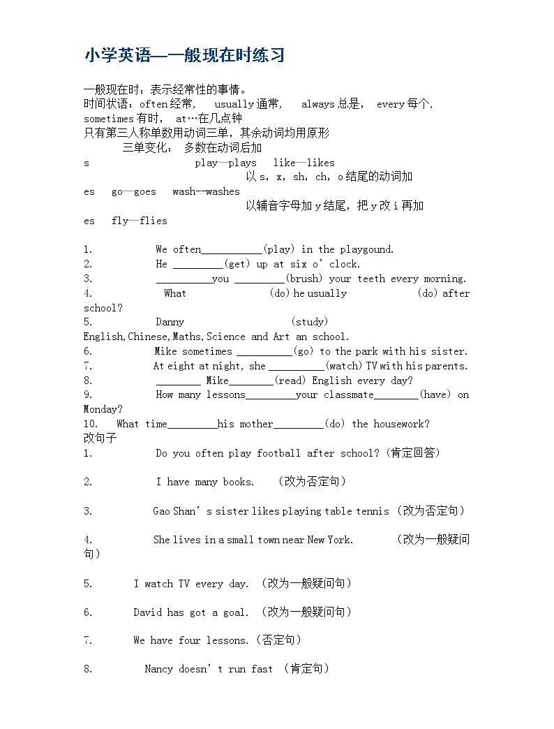 小学英语一般现在时练习题-教习网|试卷下载