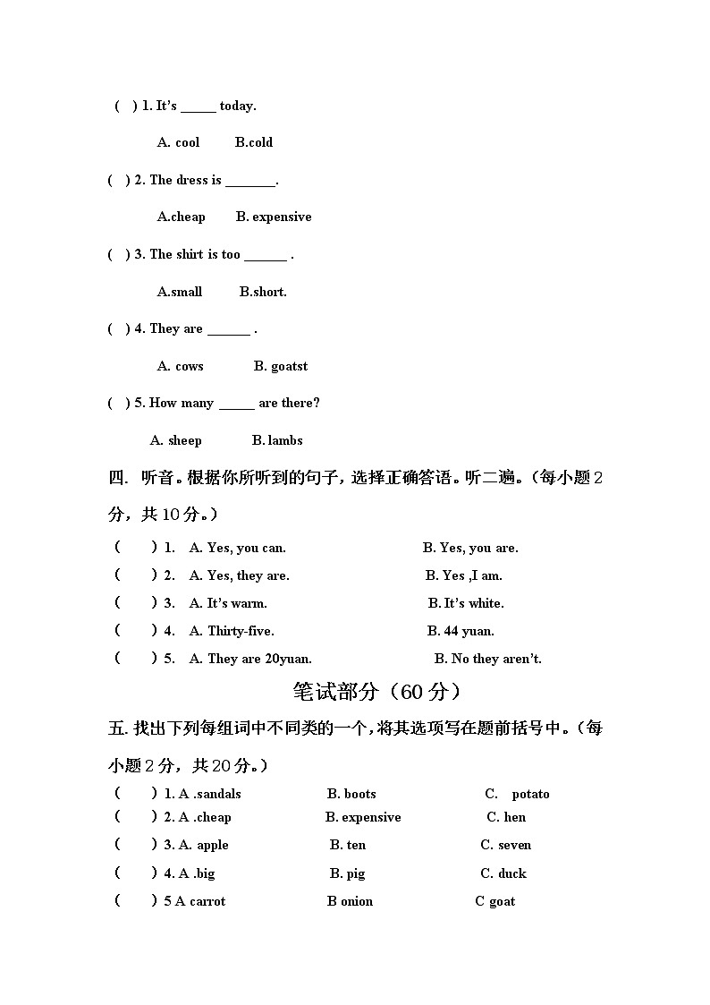小学英语四年级下册4-6单元测试题及答案02