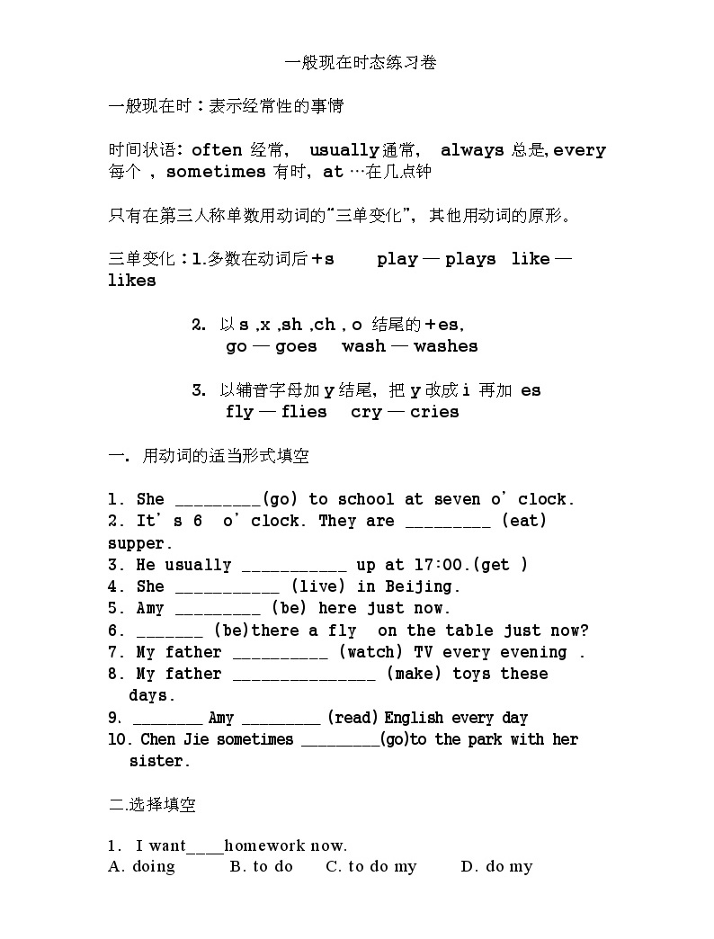 小学英语一般现在时态练习题-教习网|试卷下载