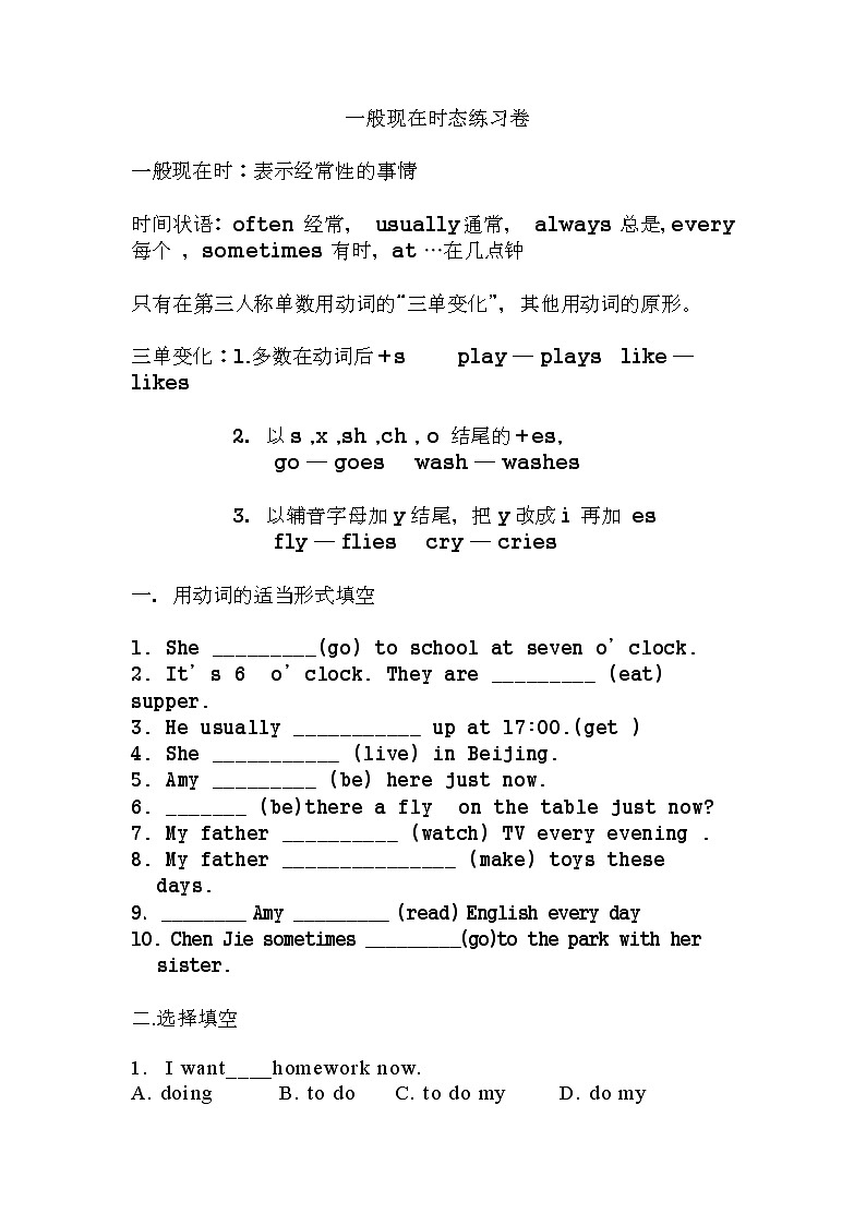 小学英语一般现在时态练习题01