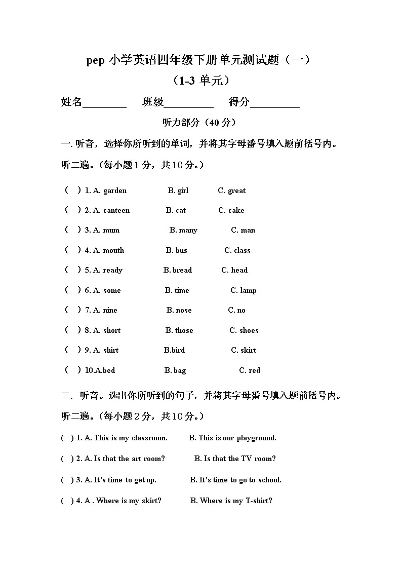 小学英语四年级下册1-3单元测试题及答案第1页