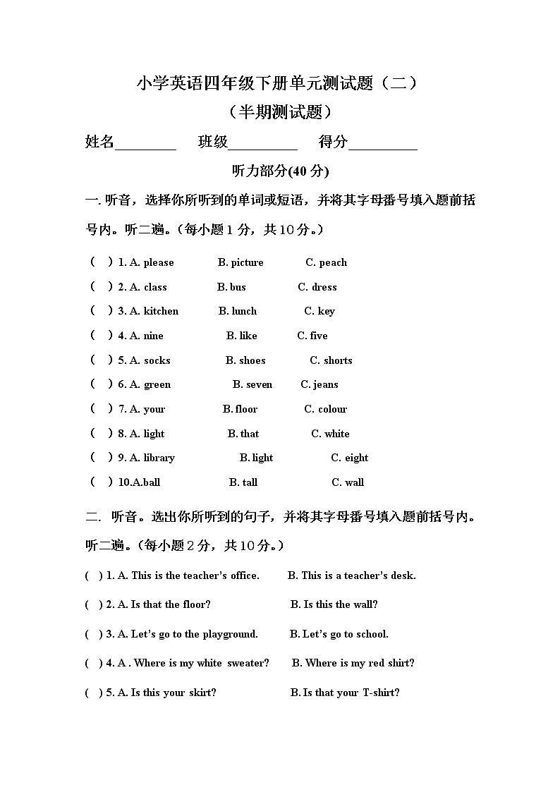 小学英语四年级下册半期测试题及答案第1页