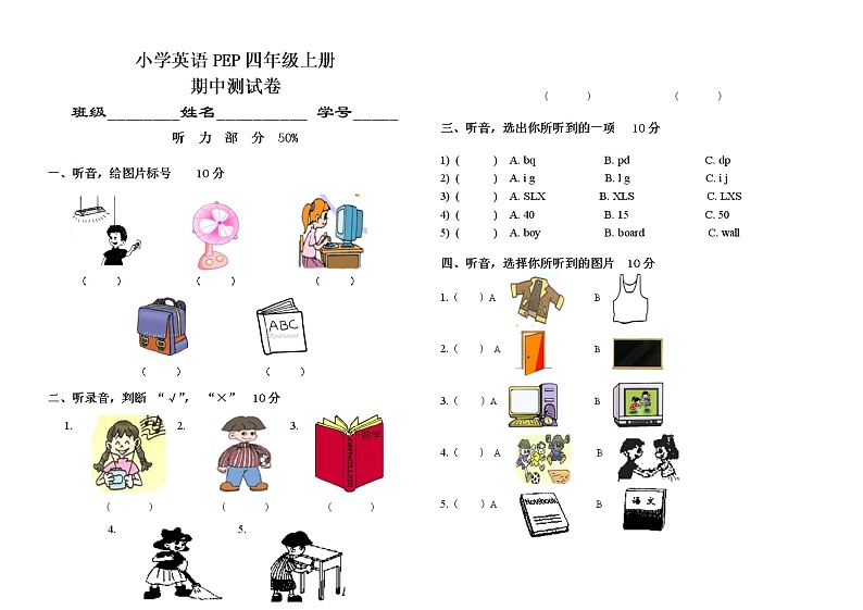 小学英语四年级上学期期中测试卷第1页