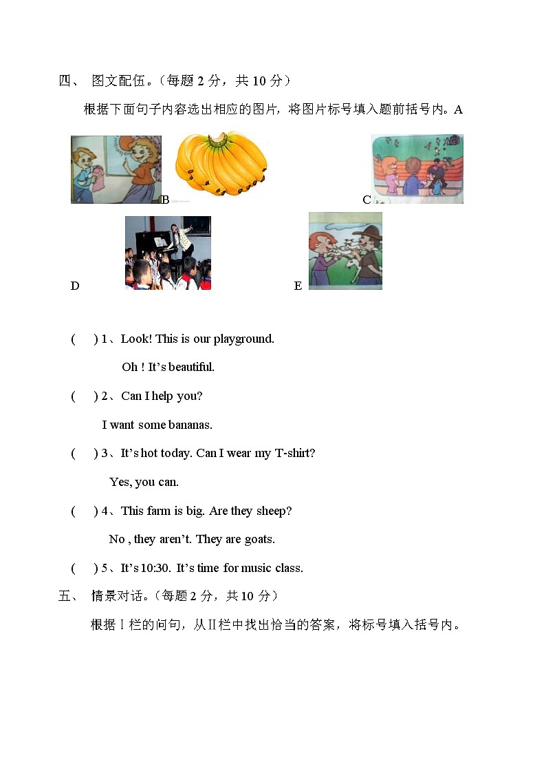 小学英语四年级下册期末考试题及答案第3页