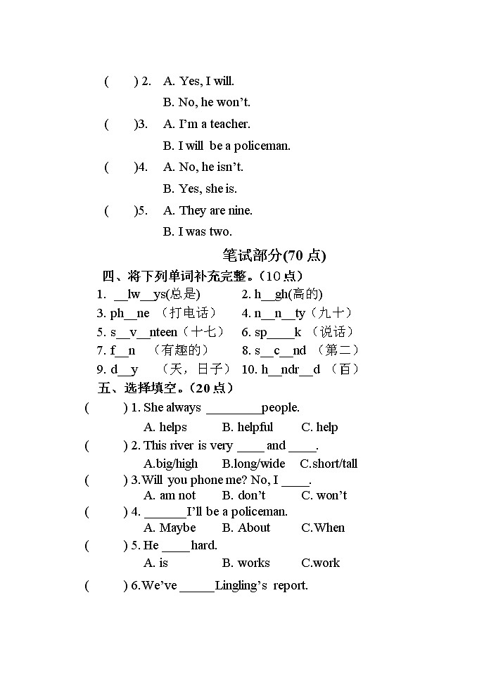 小学英语三年级下学期期期末试题及答案02