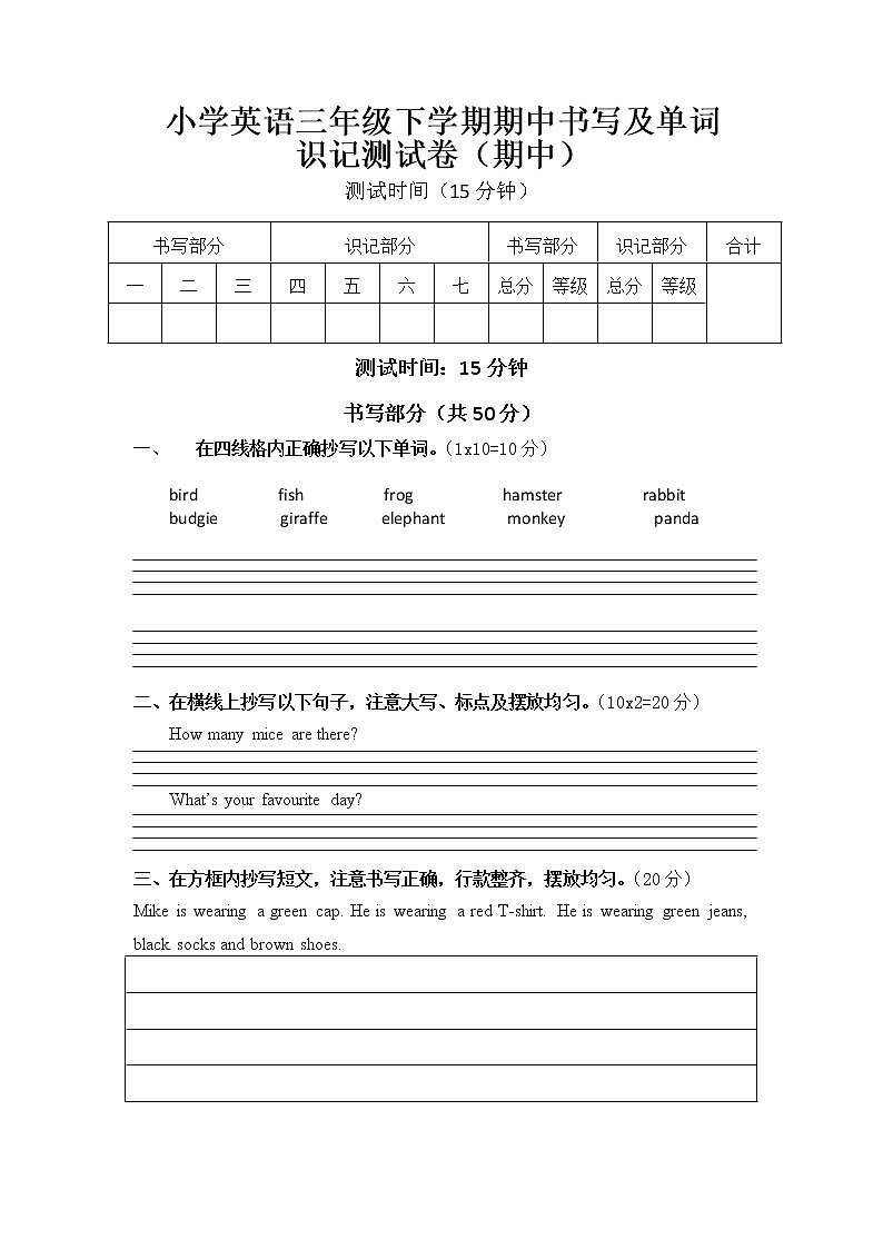 小学英语三年级下学期期中书写及单词识记测试卷01