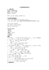 小学英语时态复习