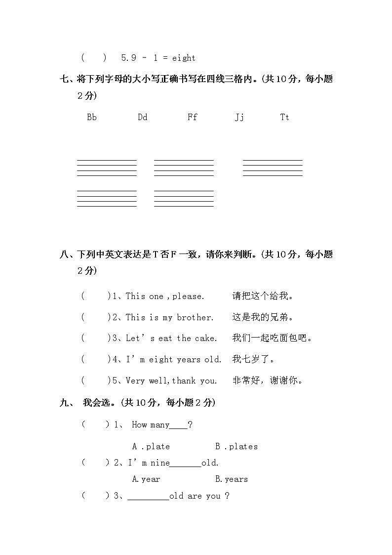 小学英语三年级上册Unit6-Recycle 2测试题及答案03