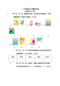 小学英语三年级上册测试题有答案