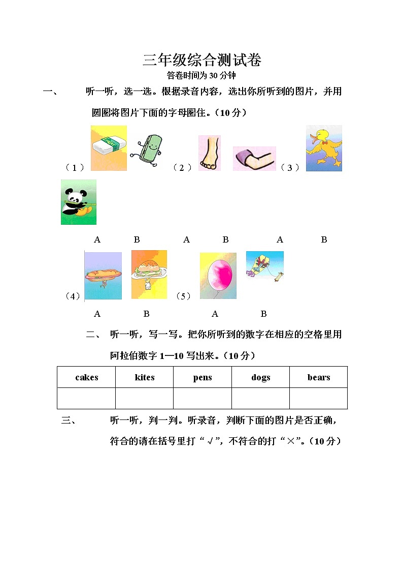 小学英语三年级上册测试题有答案01