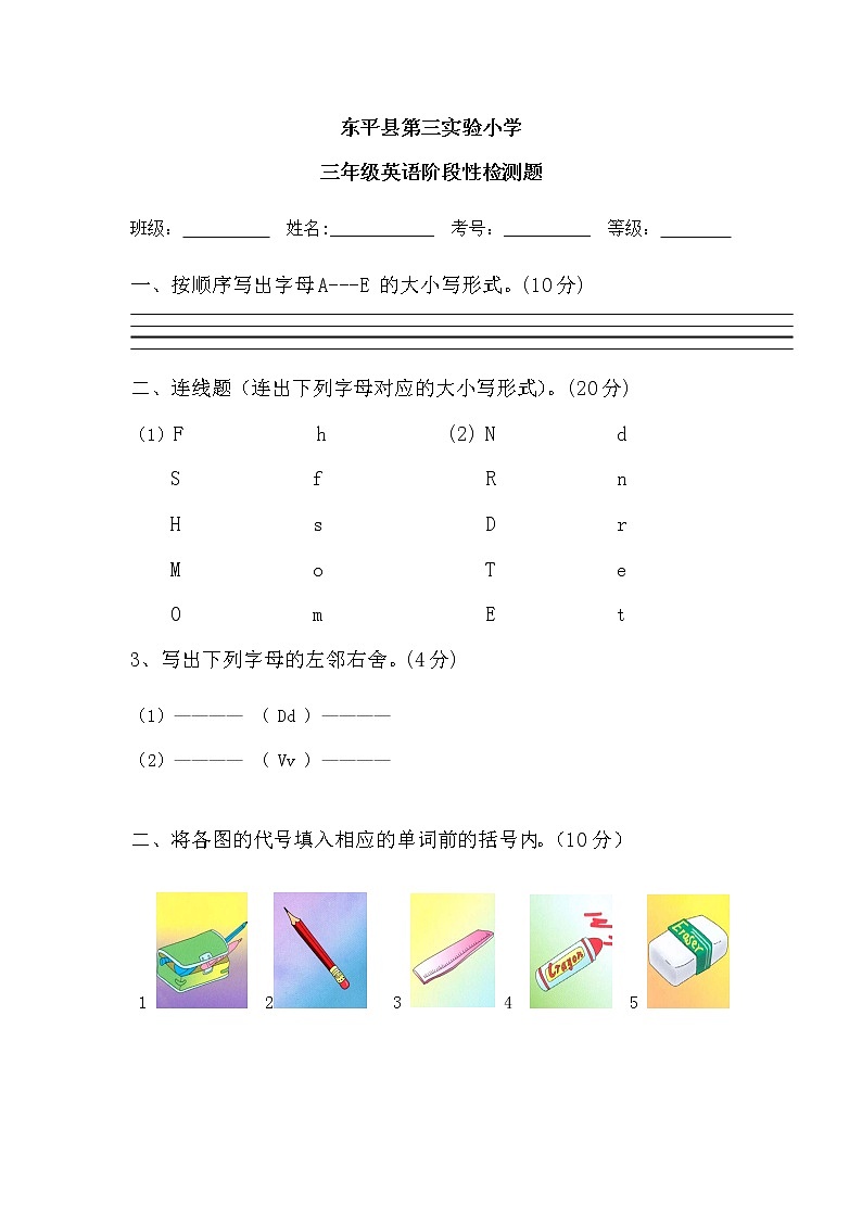 小学英语三年级上册月考题第1页
