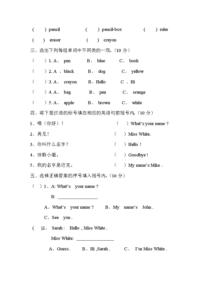 小学英语三年级上册月考题第2页