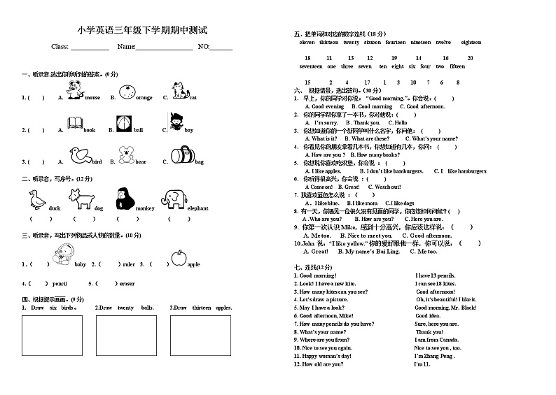 小学英语三年级下学期期中试卷第1页