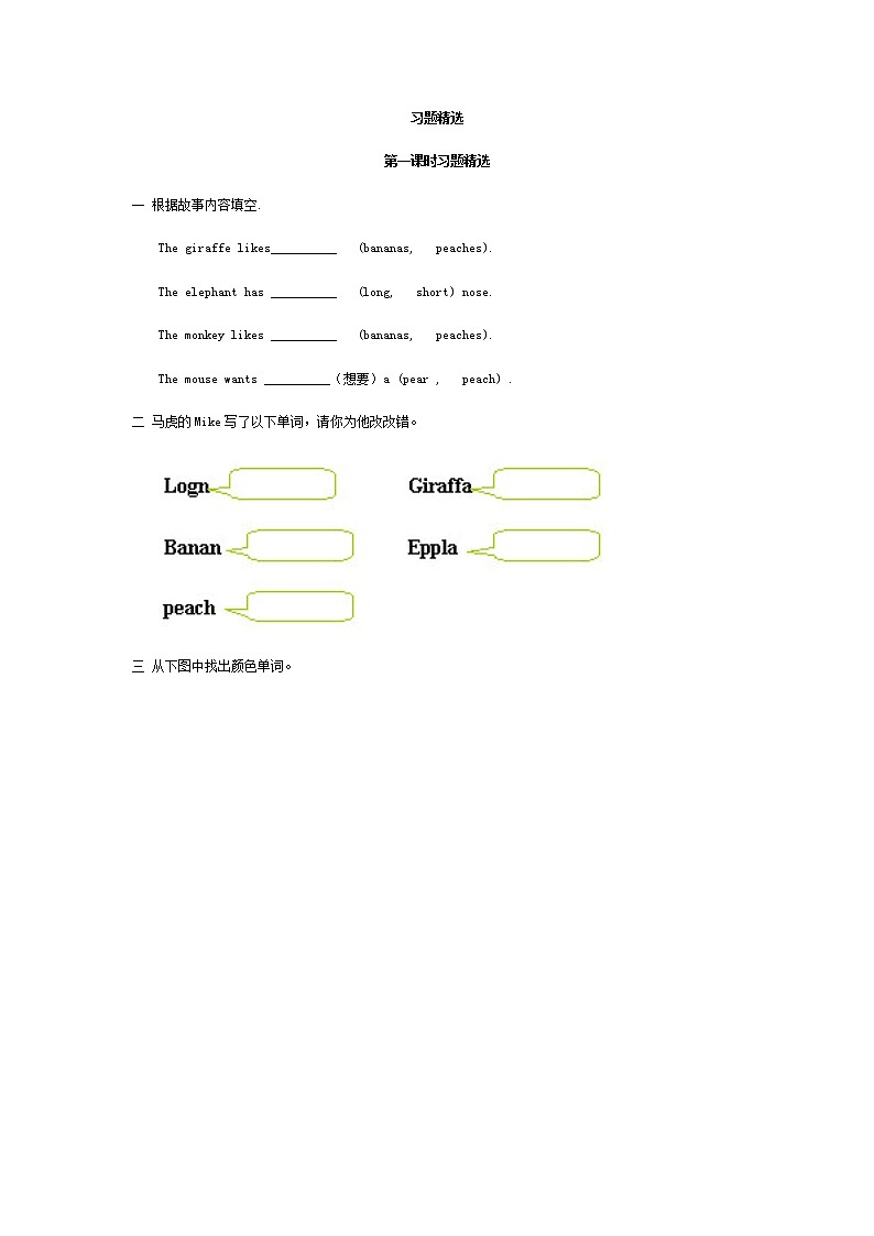 小学英语三年级上册Recycle2习题精选01