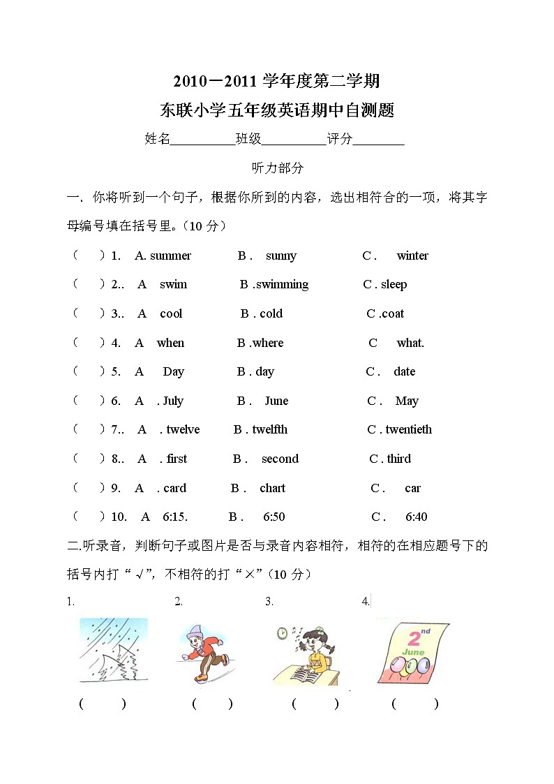 小学五年级英语第二学期期中考试题及听力答案第1页