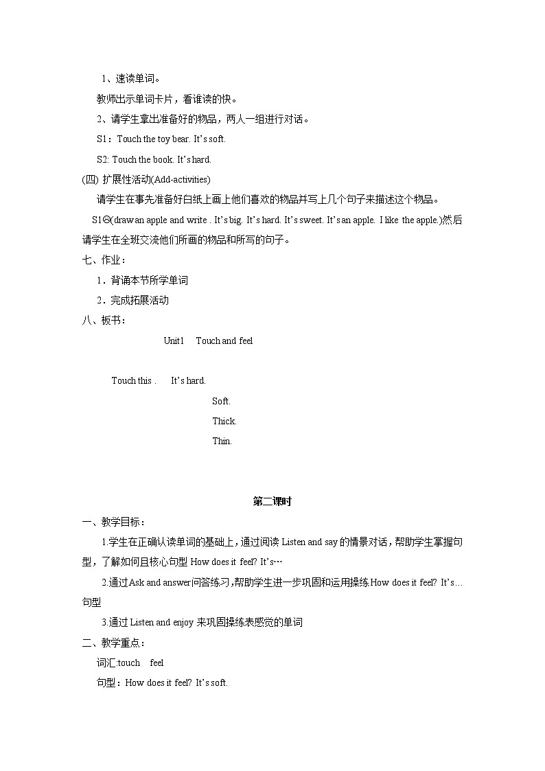 牛津上海版四下Unit 1《Touch and feel》word教案（3课时）【旺旺：知行学堂】第2页