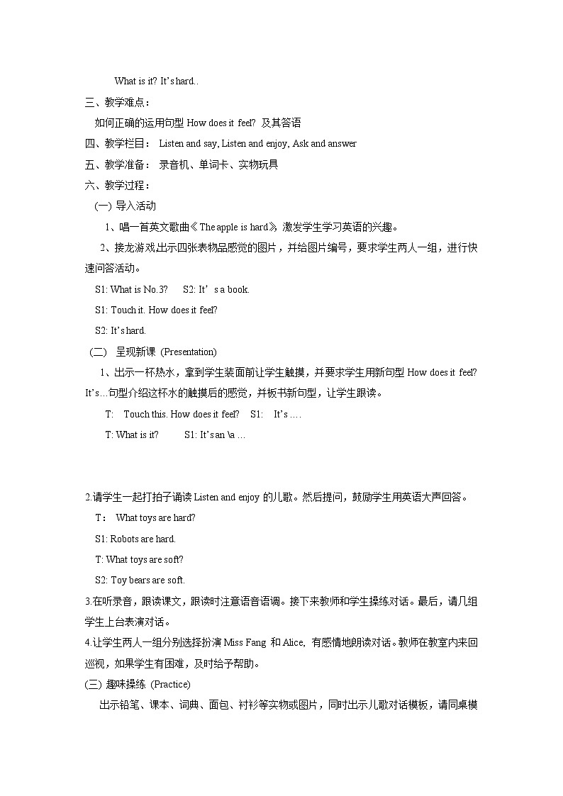 牛津上海版四下Unit 1《Touch and feel》word教案（3课时）【旺旺：知行学堂】第3页