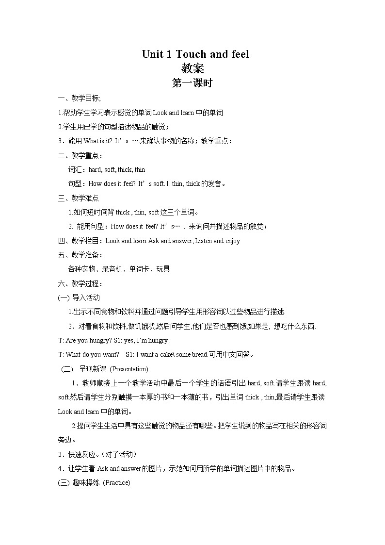 Unit 1 Touch and feel 第二课时（课件+教案）01