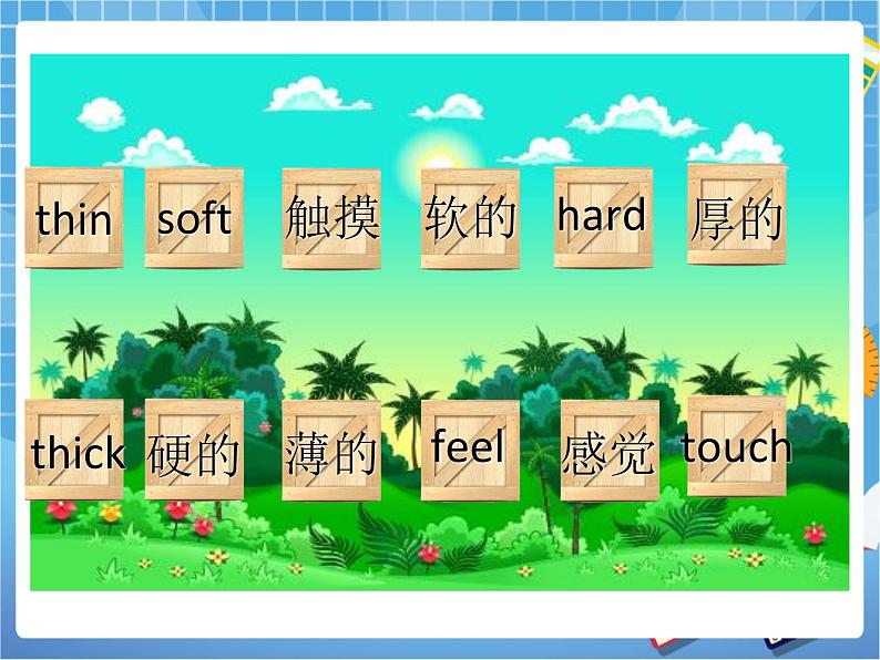 Unit 1 Touch and feel 第二课时（课件+教案）04