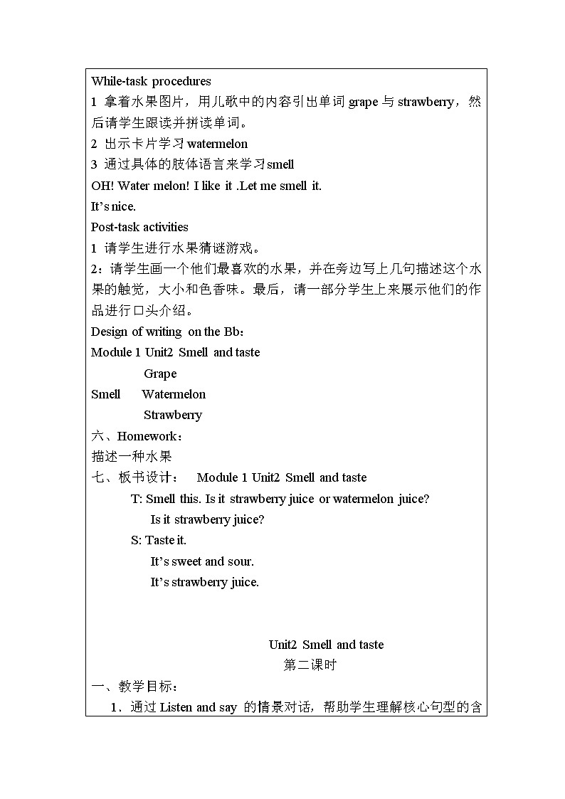 Unit 2 Smell and taste 第1课时（课件+教案）02