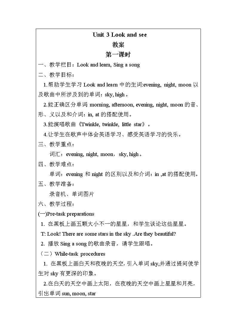 牛津上海版四下Unit 3《Look and see》word教案（3课时）【旺旺：知行学堂】第1页