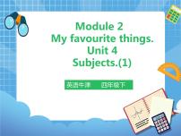 新版-牛津上海版四年级下册Unit 4 Subjects优秀课件ppt