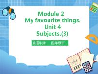 新版-牛津上海版四年级下册Unit 4 Subjects精品ppt课件