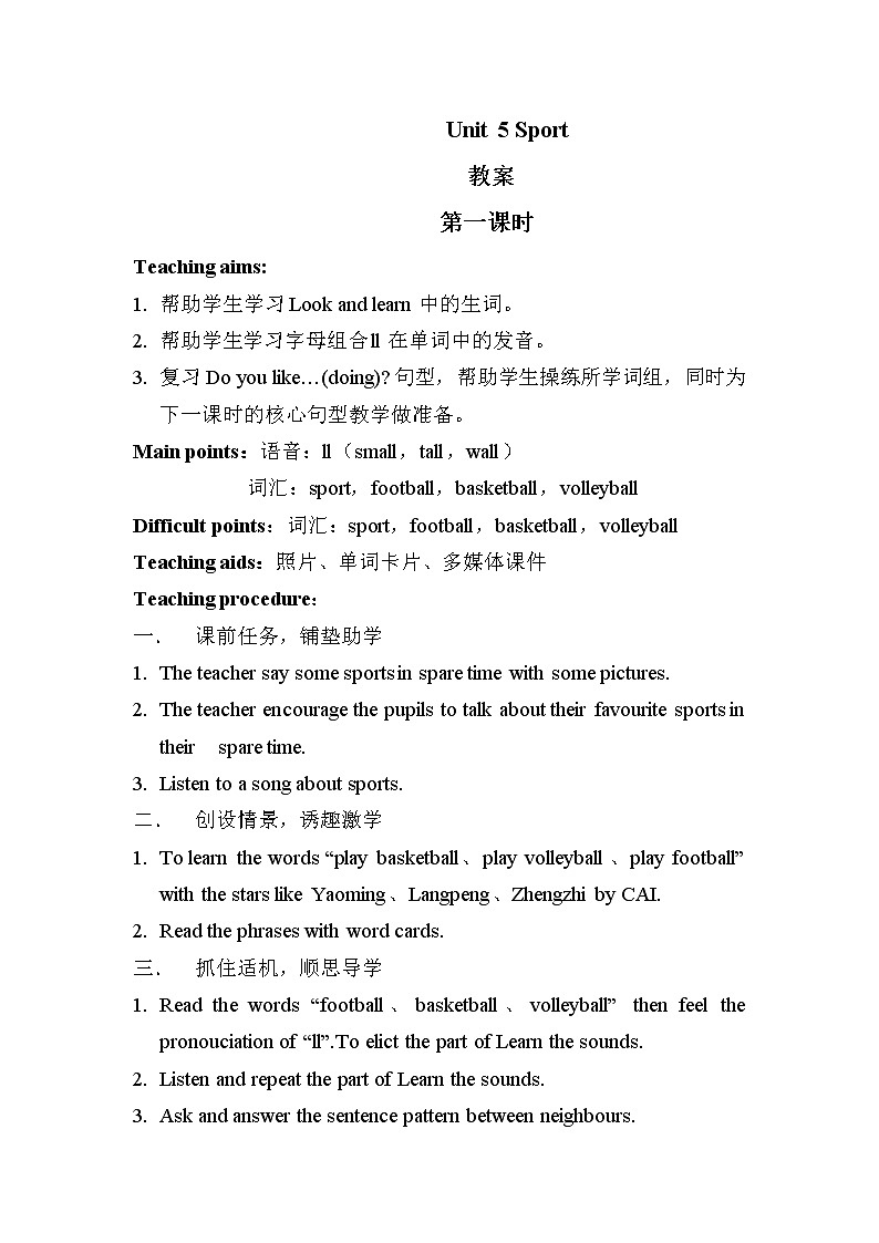 牛津上海版四下Unit 5《Sports》word教案（3课时）【旺旺：知行学堂】第1页
