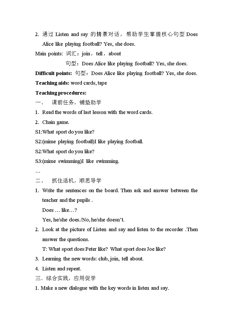 牛津上海版四下Unit 5《Sports》word教案（3课时）【旺旺：知行学堂】第3页