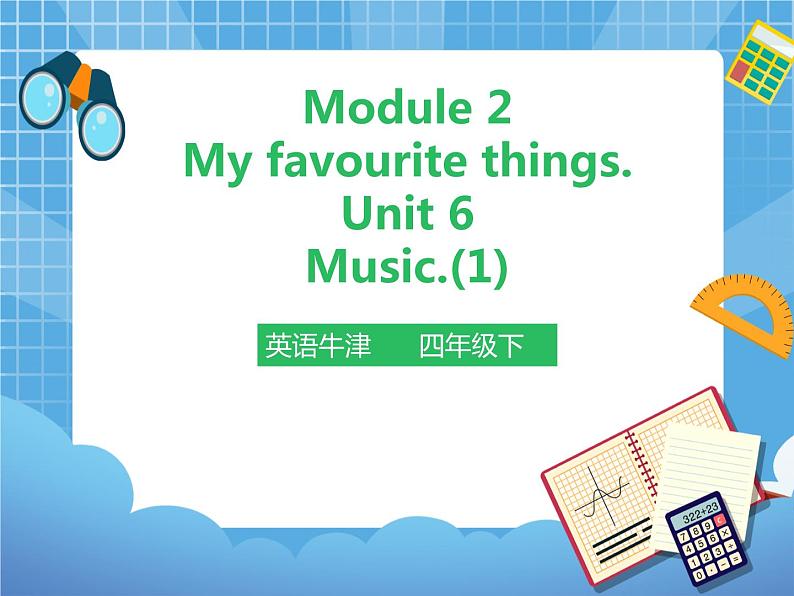 Unit 6 Music 第1课时 （课件+教案）01