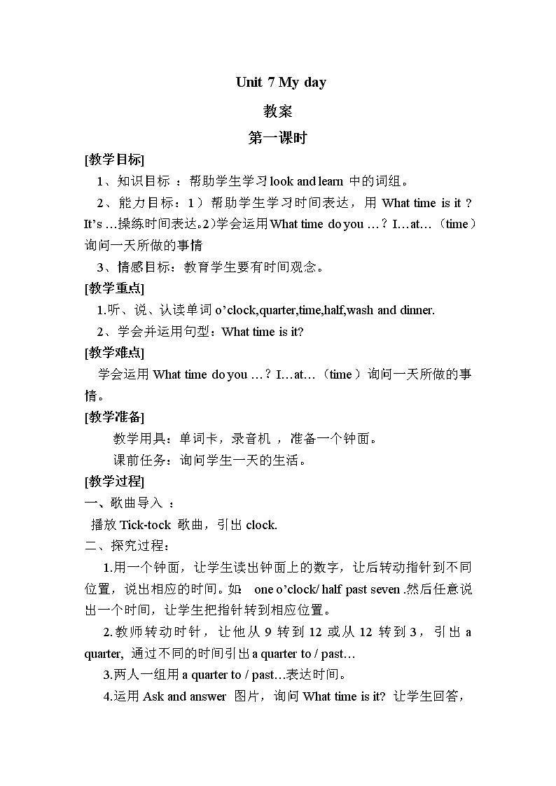 牛津上海版四下Unit 7《My day》word教案（3课时）【旺旺：知行学堂】第1页
