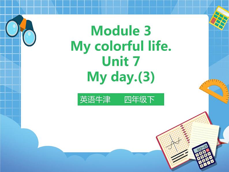 Module 3 Unit 7 My Day 第3课时 课件第1页