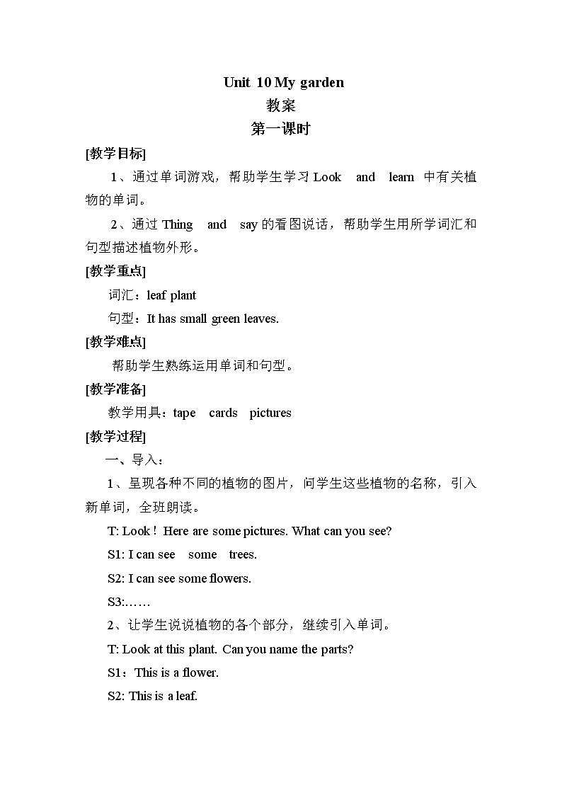 Unit10 My garden第二课时（课件+教案）01