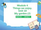Unit10 My garden第二课时（课件+教案）