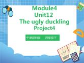 Unit12 The ugly duckling project4(课件+教案)