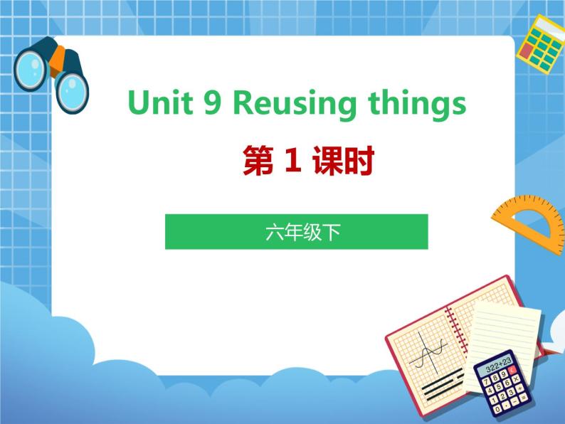 9 reusing things优秀课件ppt-教习网|课件下载
