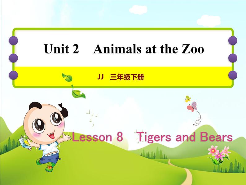 Lesson 8　 Tigers and Bears第1页