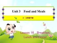 英语三年级下册Unit 3 Food and MealsLesson 16 Breakfast Lunch and Dinner获奖ppt课件