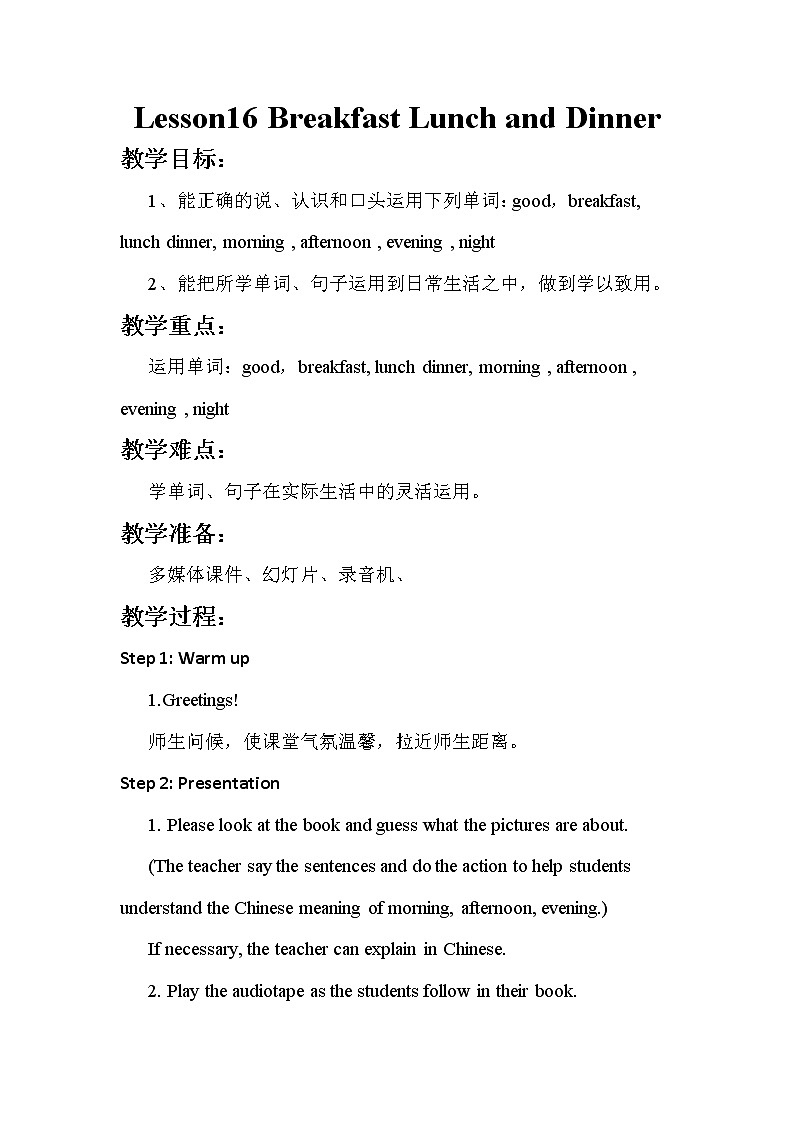 冀教版（三起点）三下 Lesson 16   Breakfast, Lunch and Dinner 课件+教案+素材01