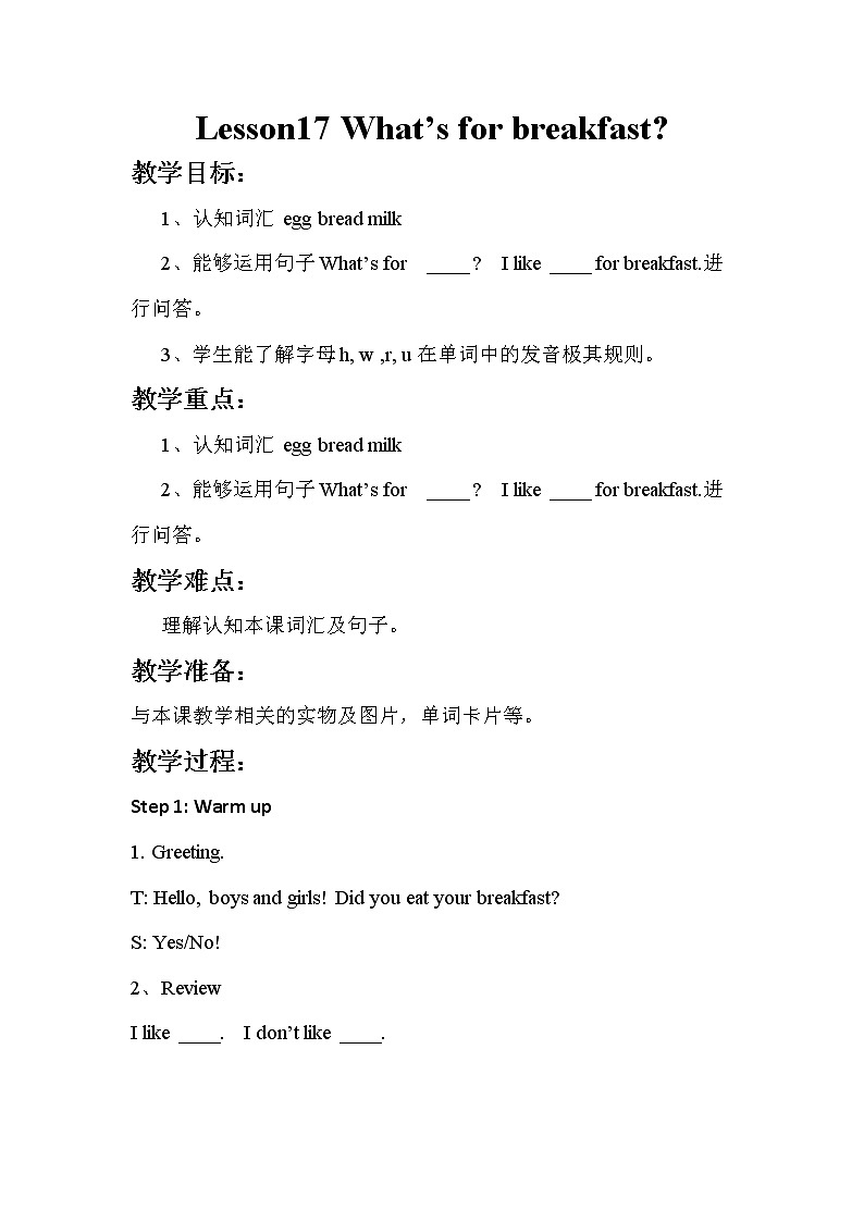 冀教版（三起点）三下 Lesson 17   What’s for Breakfast 课件+教案+素材01
