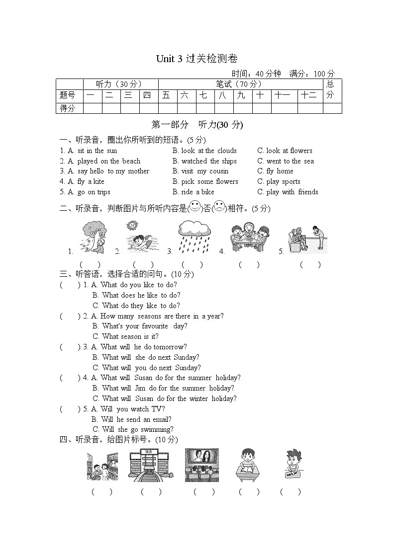 冀教版三起三下Unit 3 过关检测卷+听力素材+词汇听写01
