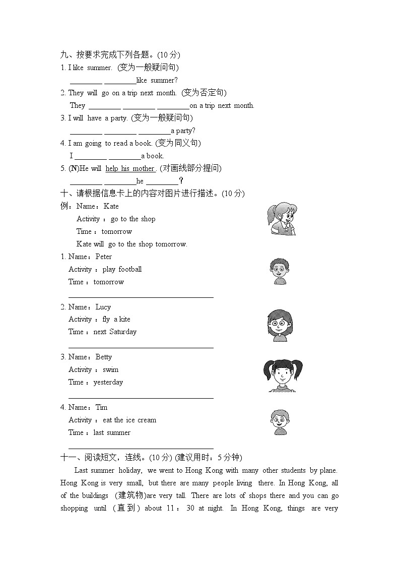 冀教版三起三下Unit 3 过关检测卷+听力素材+词汇听写03