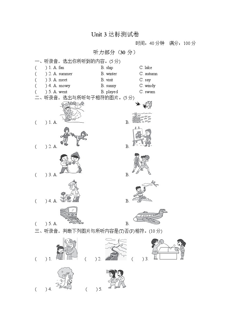 冀教版三起三下Unit 3 过关检测卷+听力素材+词汇听写01