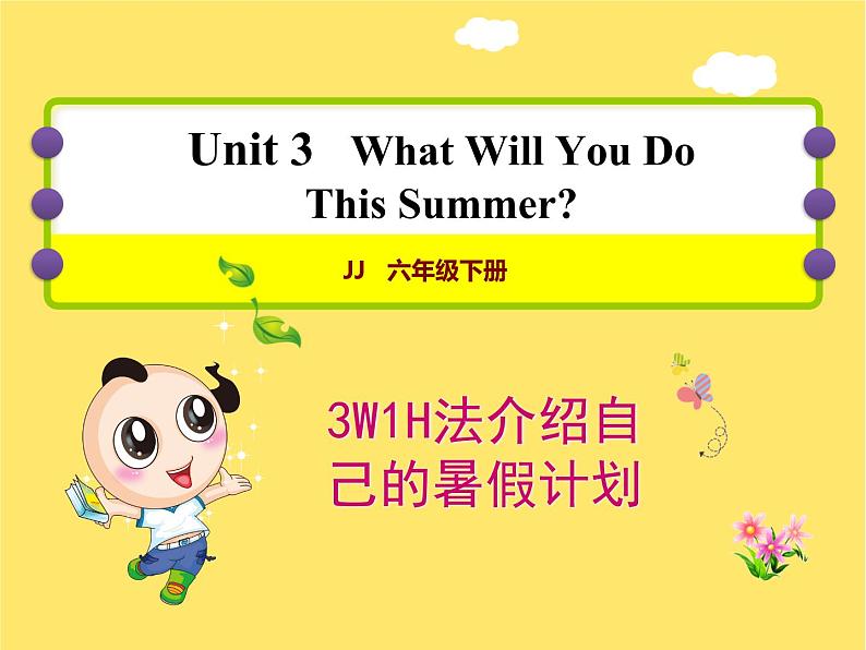 冀教版三起三下Unit 3 过关检测卷+听力素材+词汇听写01