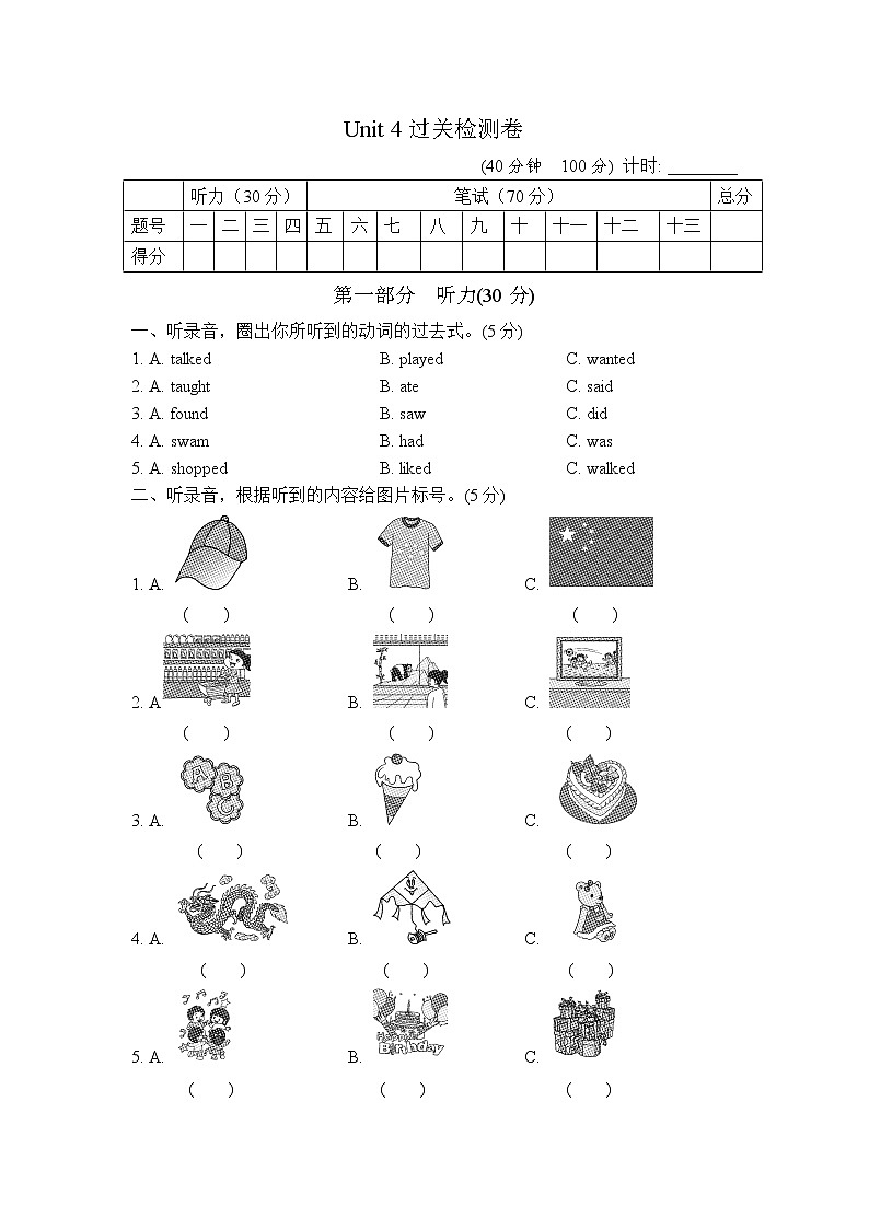 试卷（一）第1页