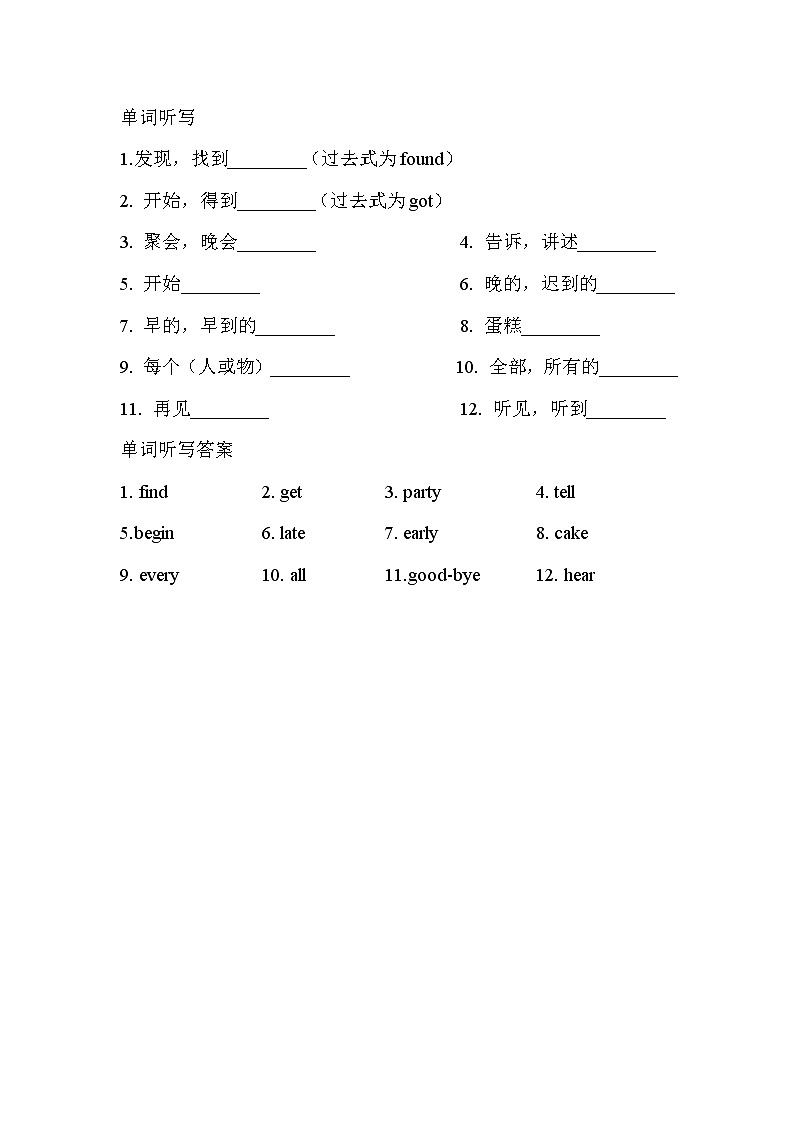 单词听写试题及答案第1页